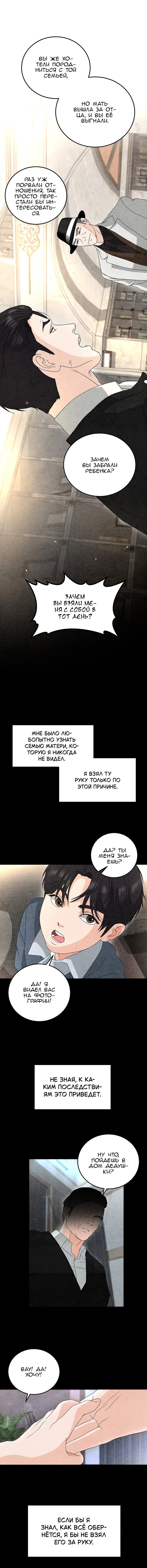 Манга Любовный дневник лучших друзей - Глава 20 Страница 8