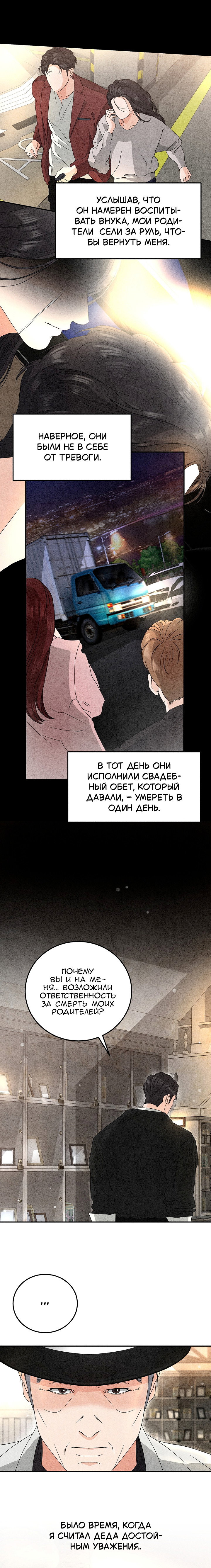 Манга Любовный дневник лучших друзей - Глава 20 Страница 9