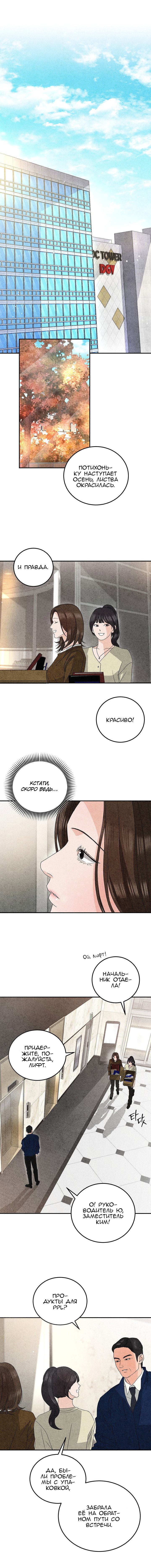 Манга Любовный дневник лучших друзей - Глава 20 Страница 1