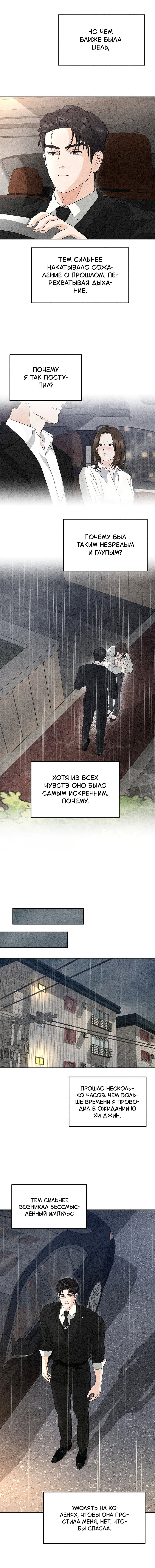 Манга Любовный дневник лучших друзей - Глава 20 Страница 11