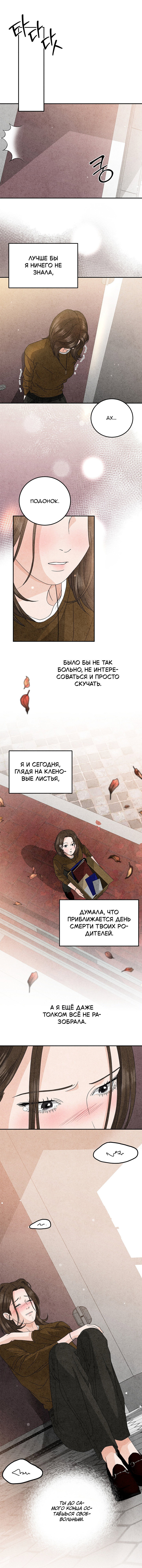 Манга Любовный дневник лучших друзей - Глава 20 Страница 4