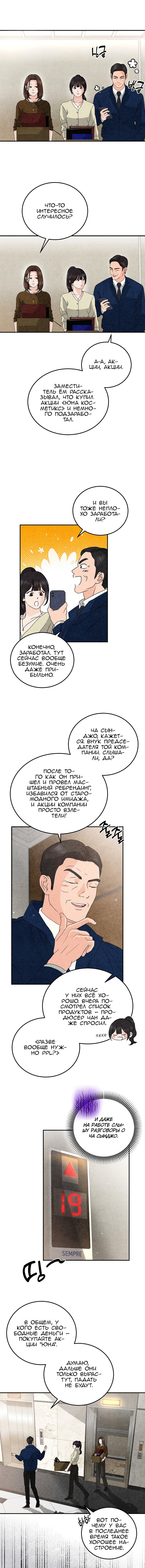 Манга Любовный дневник лучших друзей - Глава 20 Страница 2