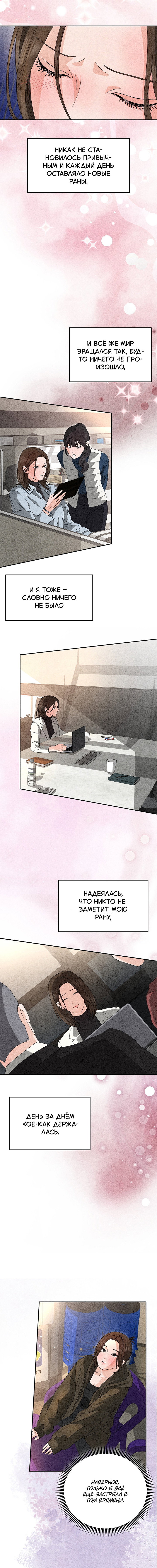 Манга Любовный дневник лучших друзей - Глава 19 Страница 10