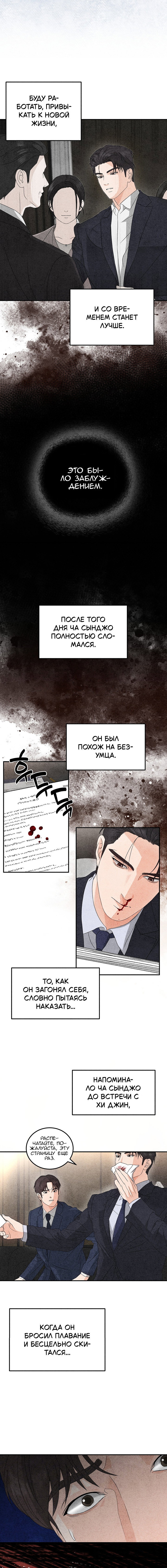 Манга Любовный дневник лучших друзей - Глава 19 Страница 7