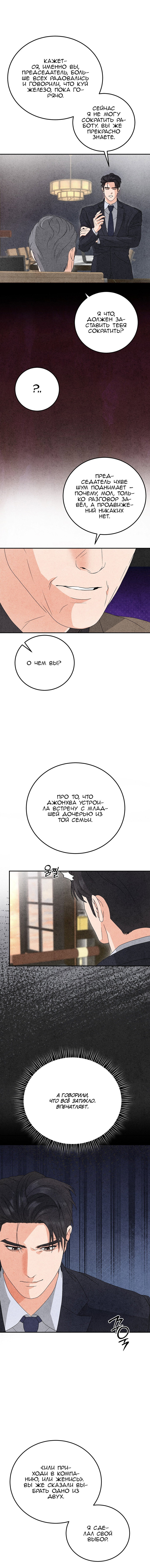 Манга Любовный дневник лучших друзей - Глава 19 Страница 4