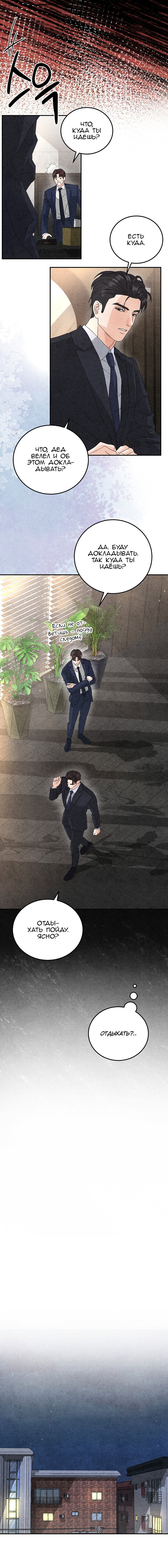 Манга Любовный дневник лучших друзей - Глава 19 Страница 8