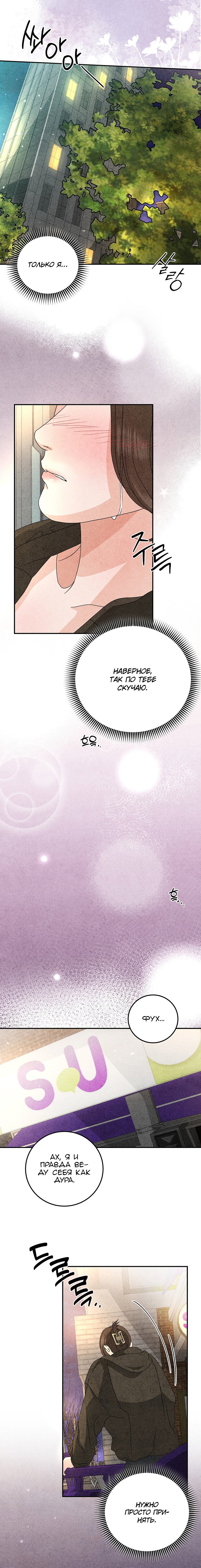 Манга Любовный дневник лучших друзей - Глава 19 Страница 11