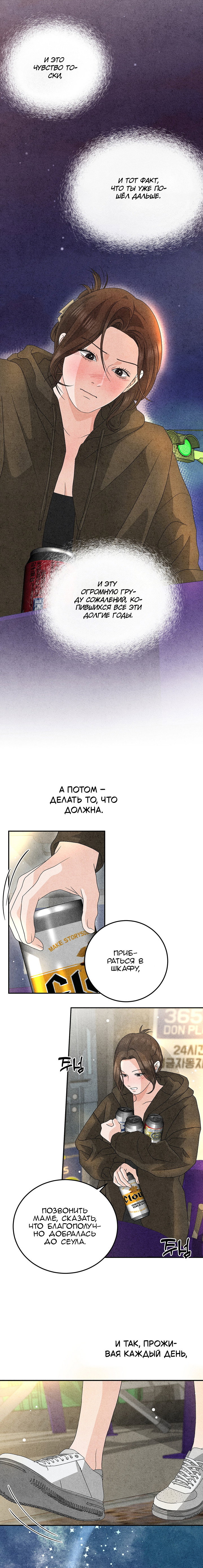 Манга Любовный дневник лучших друзей - Глава 19 Страница 12