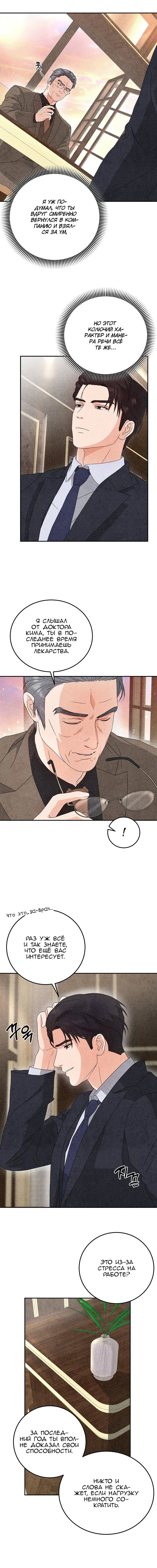 Манга Любовный дневник лучших друзей - Глава 19 Страница 3