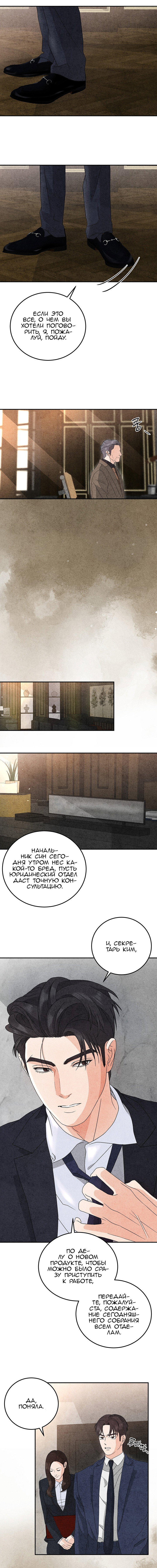 Манга Любовный дневник лучших друзей - Глава 19 Страница 5