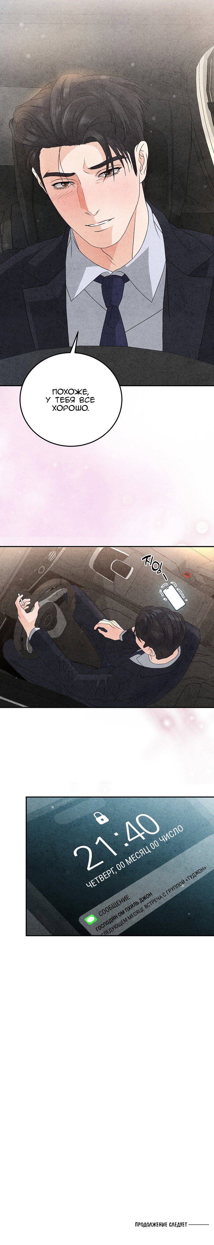 Манга Любовный дневник лучших друзей - Глава 19 Страница 15