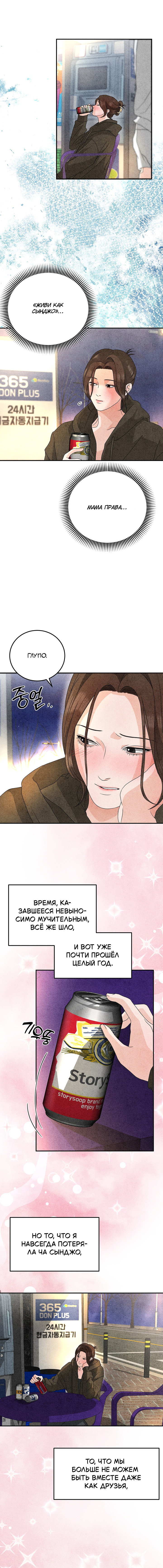 Манга Любовный дневник лучших друзей - Глава 19 Страница 9