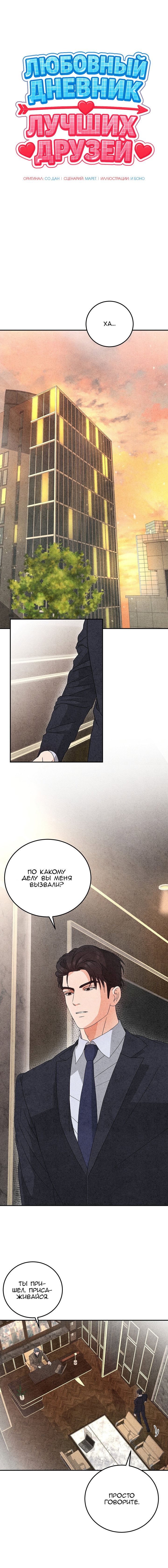 Манга Любовный дневник лучших друзей - Глава 19 Страница 2