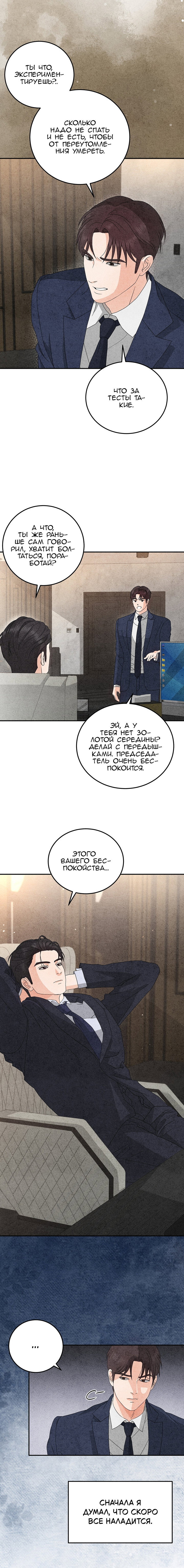 Манга Любовный дневник лучших друзей - Глава 19 Страница 6