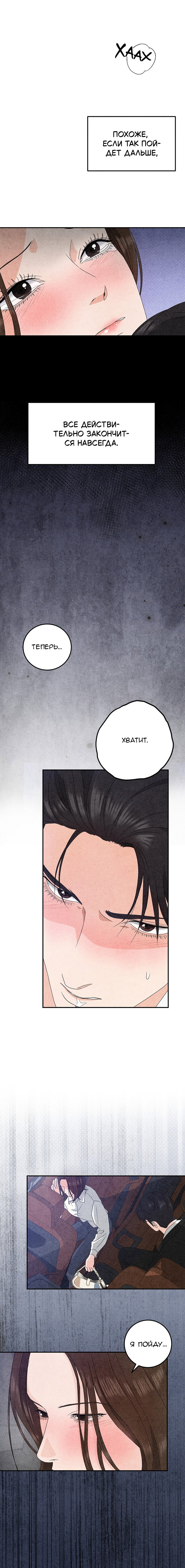 Манга Любовный дневник лучших друзей - Глава 18 Страница 16