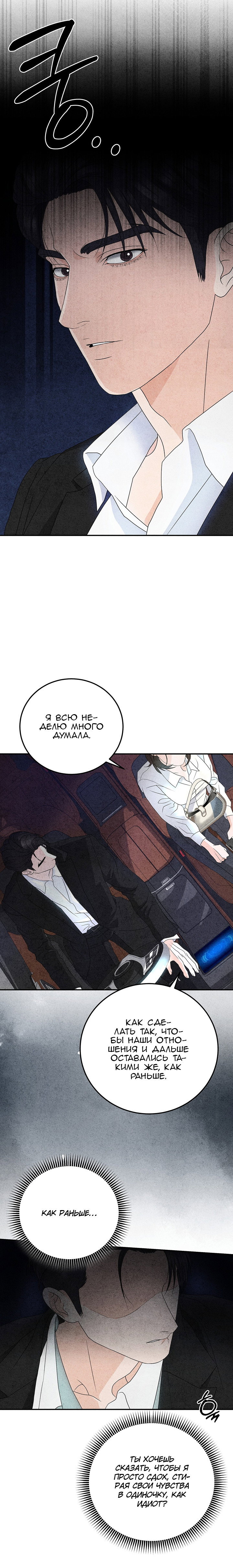 Манга Любовный дневник лучших друзей - Глава 18 Страница 5