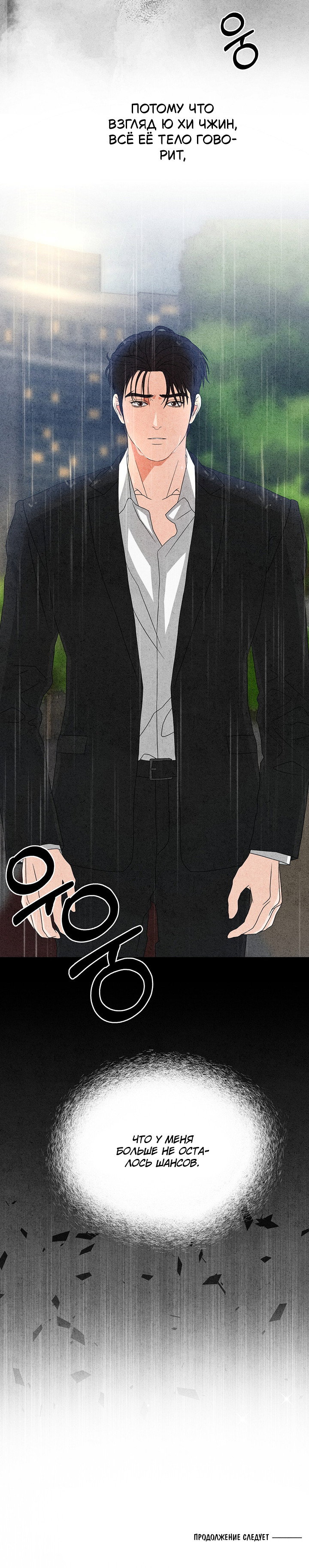 Манга Любовный дневник лучших друзей - Глава 18 Страница 21