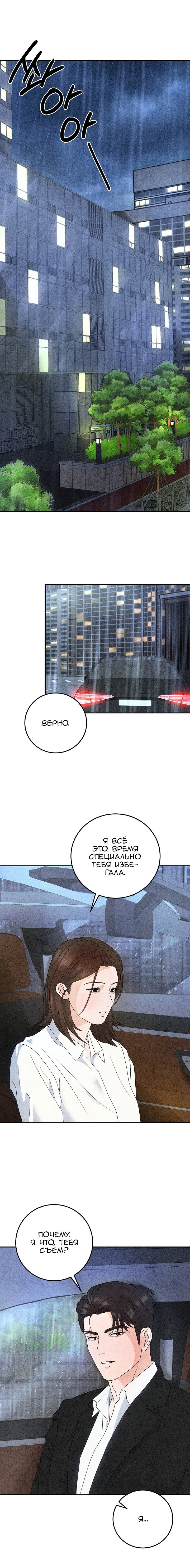 Манга Любовный дневник лучших друзей - Глава 18 Страница 2