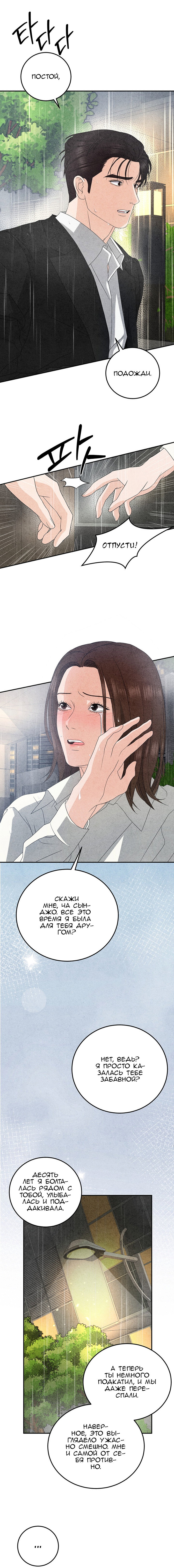 Манга Любовный дневник лучших друзей - Глава 18 Страница 18