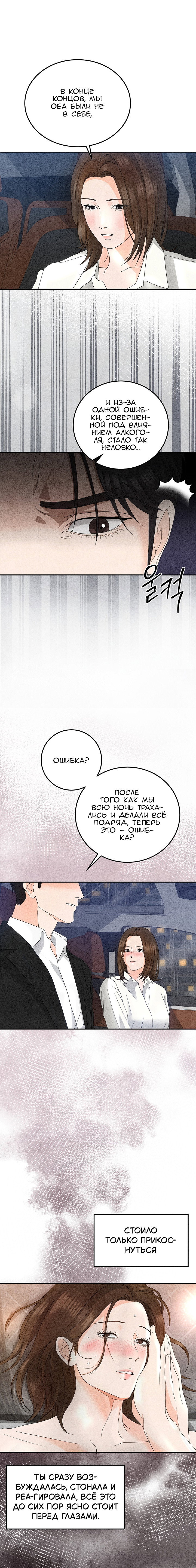 Манга Любовный дневник лучших друзей - Глава 18 Страница 6