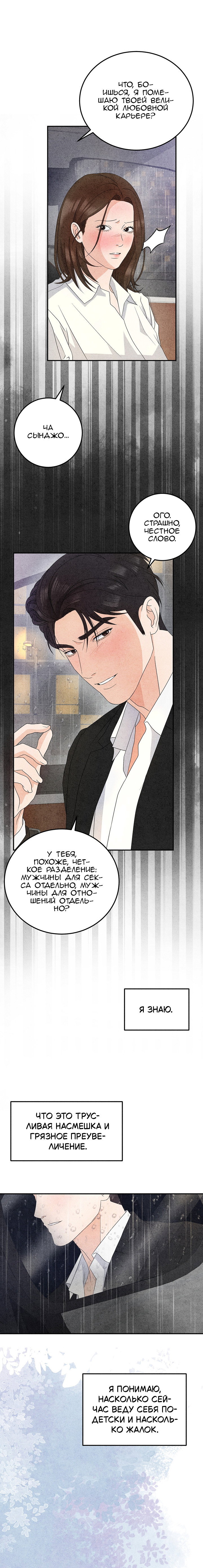 Манга Любовный дневник лучших друзей - Глава 18 Страница 10