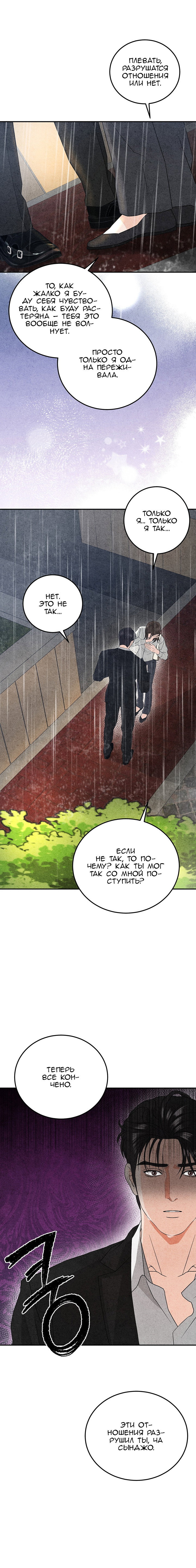 Манга Любовный дневник лучших друзей - Глава 18 Страница 19