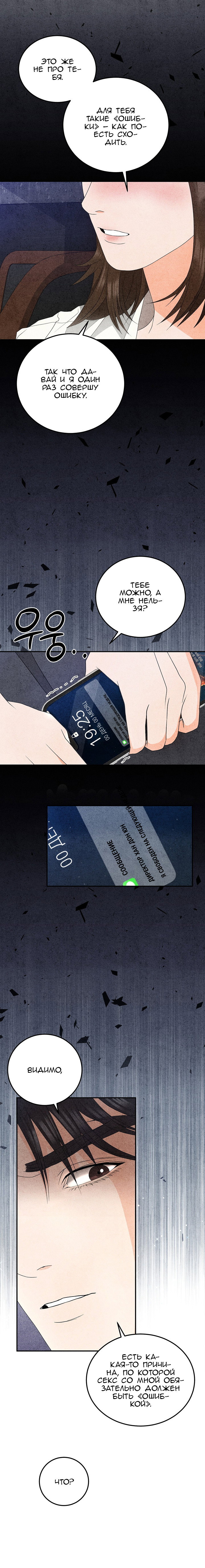 Манга Любовный дневник лучших друзей - Глава 18 Страница 9