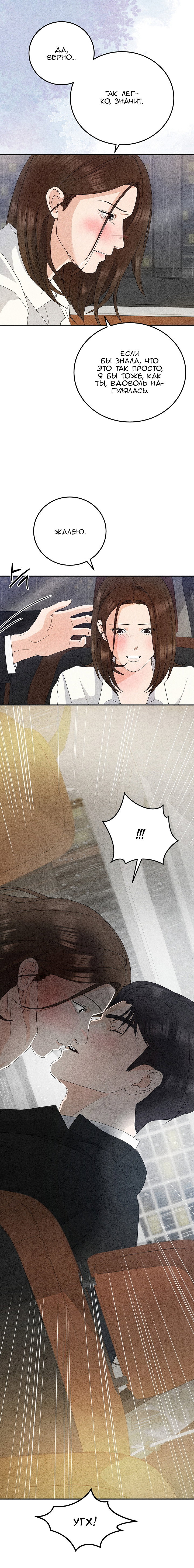 Манга Любовный дневник лучших друзей - Глава 18 Страница 11