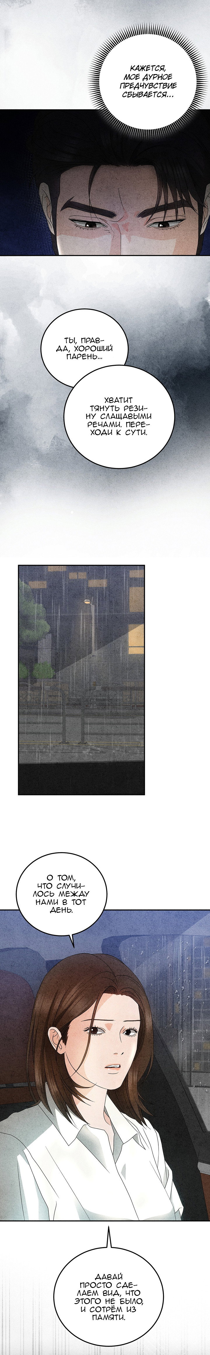 Манга Любовный дневник лучших друзей - Глава 18 Страница 4