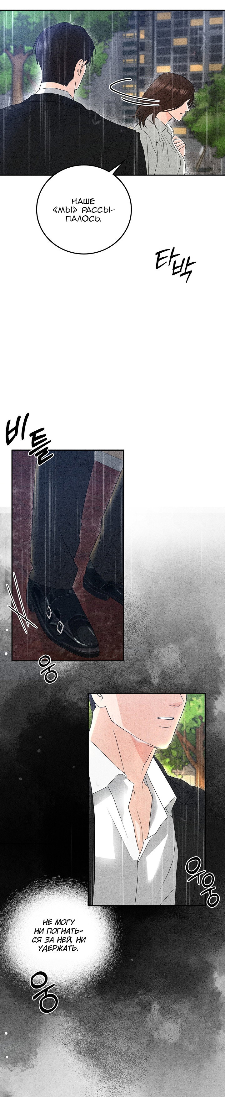 Манга Любовный дневник лучших друзей - Глава 18 Страница 20