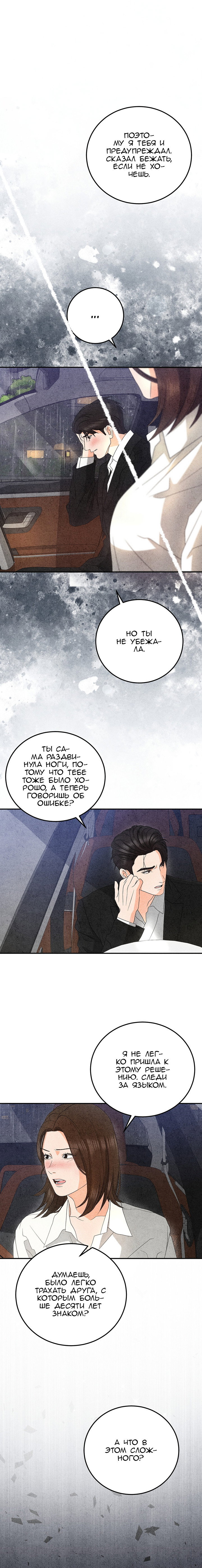 Манга Любовный дневник лучших друзей - Глава 18 Страница 8