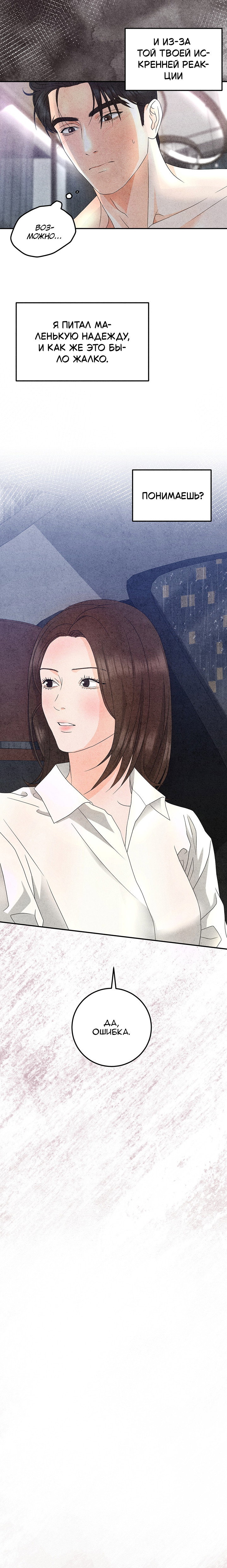 Манга Любовный дневник лучших друзей - Глава 18 Страница 7