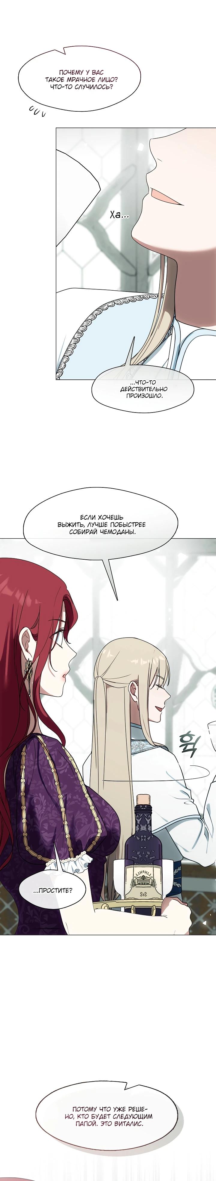 Манга Я сменила мужа в свадебном зале - Глава 33 Страница 24