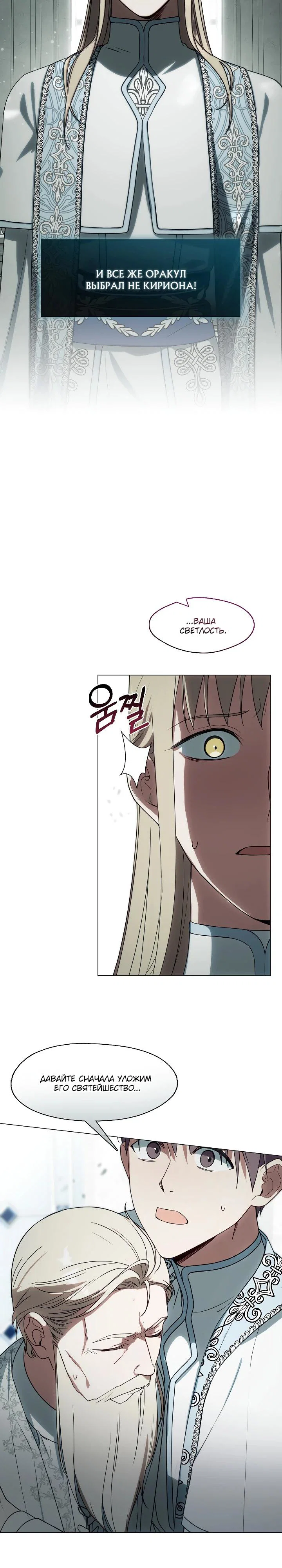 Манга Я сменила мужа в свадебном зале - Глава 33 Страница 4