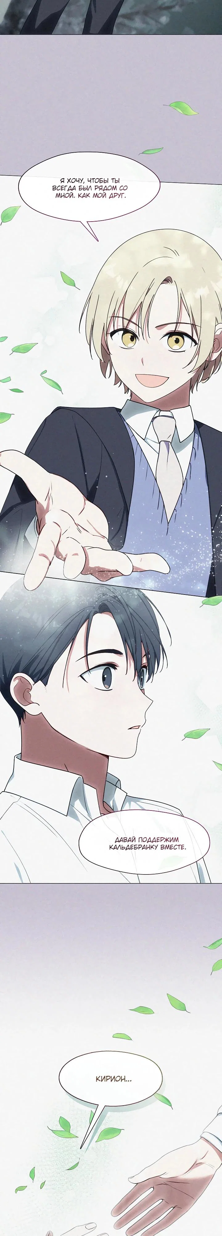 Манга Я сменила мужа в свадебном зале - Глава 33 Страница 9