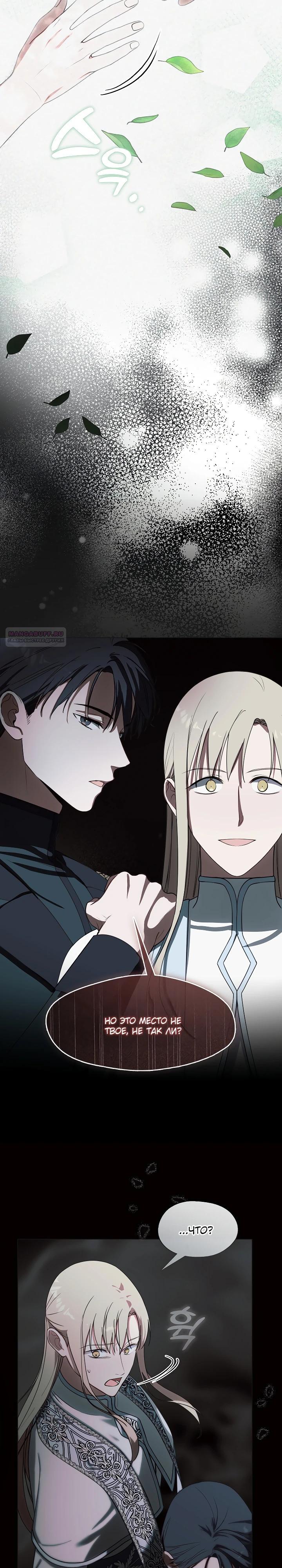 Манга Я сменила мужа в свадебном зале - Глава 33 Страница 10