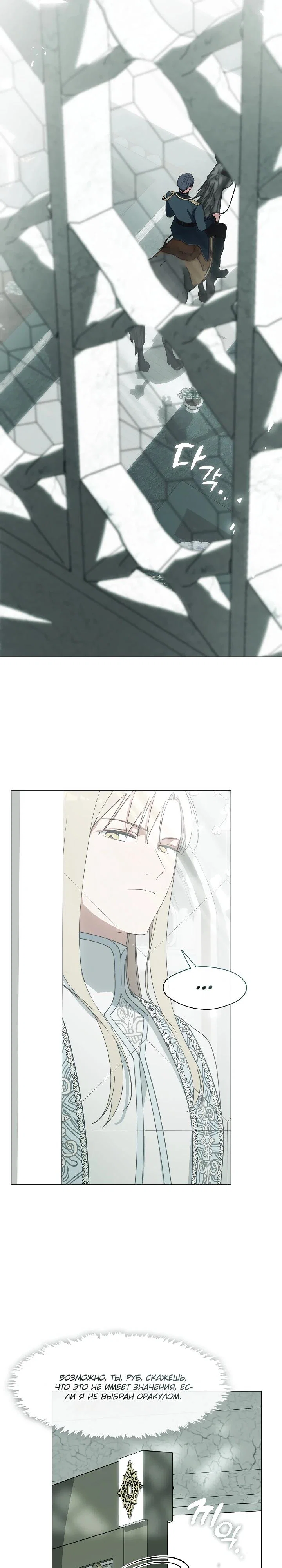 Манга Я сменила мужа в свадебном зале - Глава 33 Страница 21