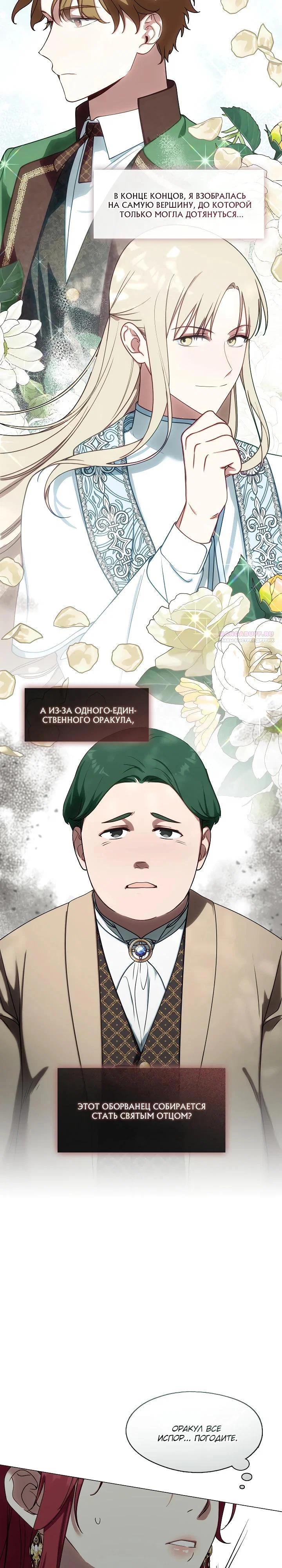 Манга Я сменила мужа в свадебном зале - Глава 33 Страница 26