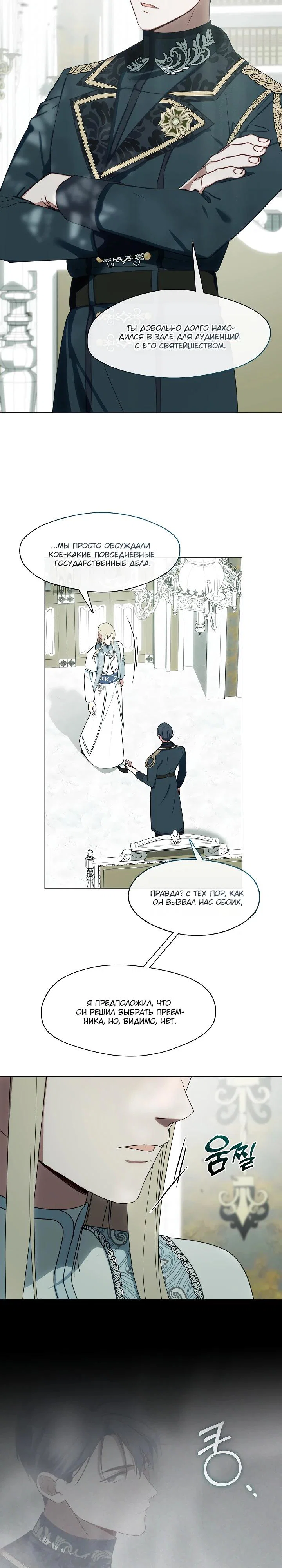 Манга Я сменила мужа в свадебном зале - Глава 33 Страница 17