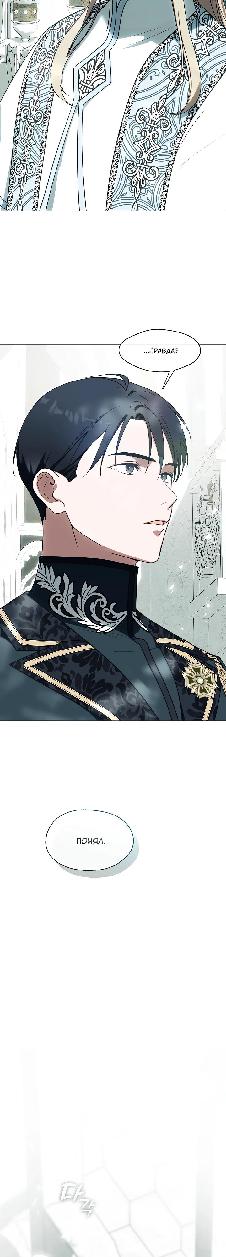 Манга Я сменила мужа в свадебном зале - Глава 33 Страница 20