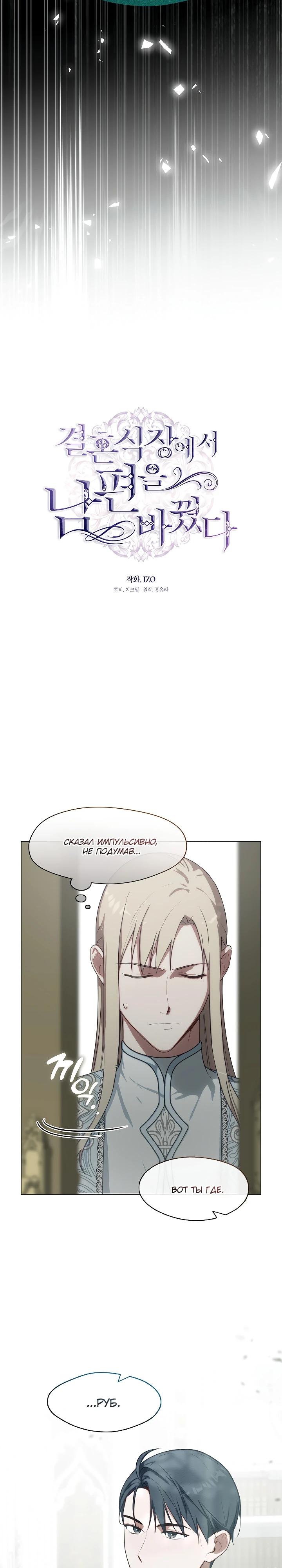 Манга Я сменила мужа в свадебном зале - Глава 33 Страница 16