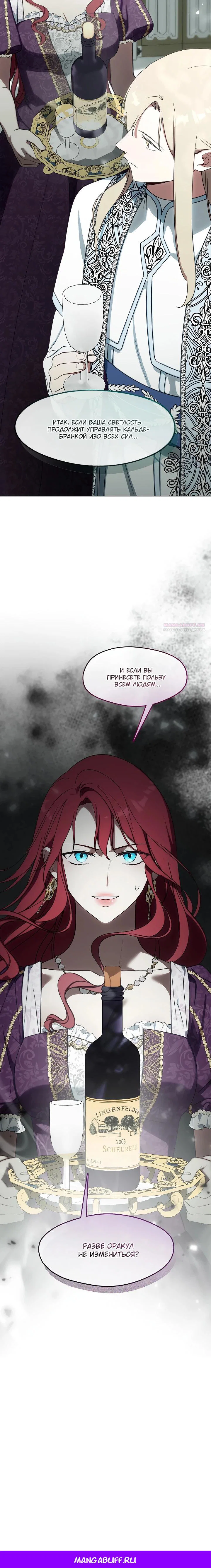 Манга Я сменила мужа в свадебном зале - Глава 33 Страница 28