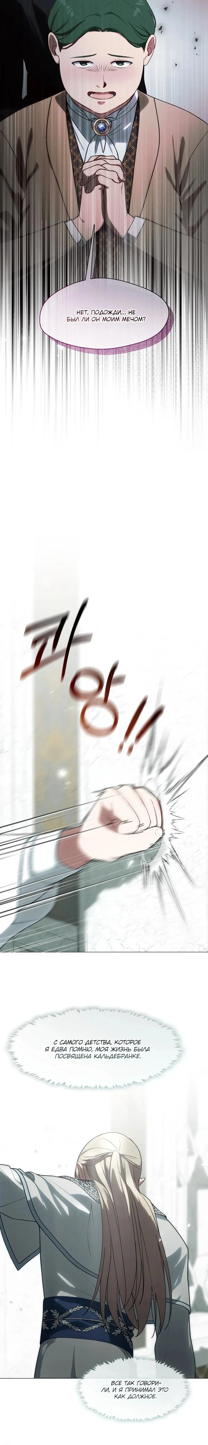 Манга Я сменила мужа в свадебном зале - Глава 33 Страница 12