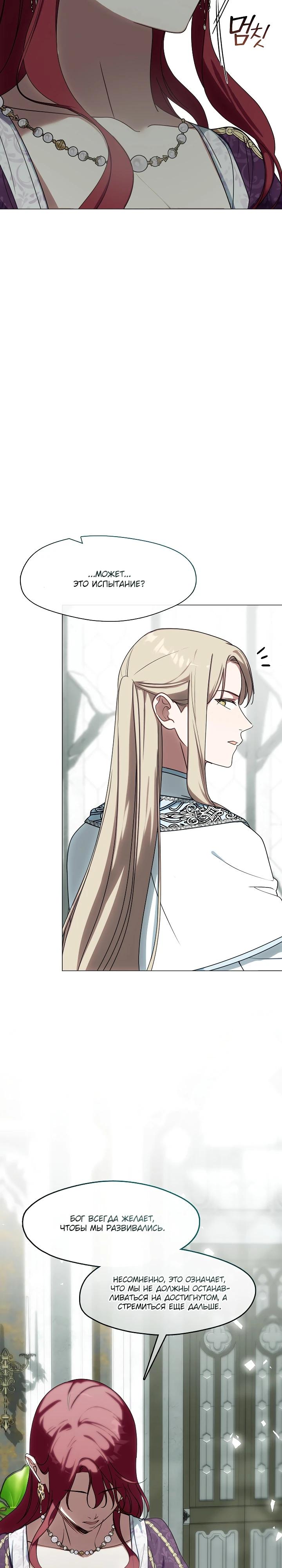 Манга Я сменила мужа в свадебном зале - Глава 33 Страница 27