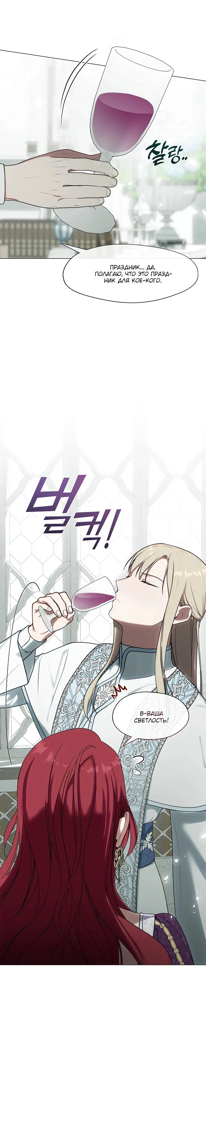 Манга Я сменила мужа в свадебном зале - Глава 33 Страница 23