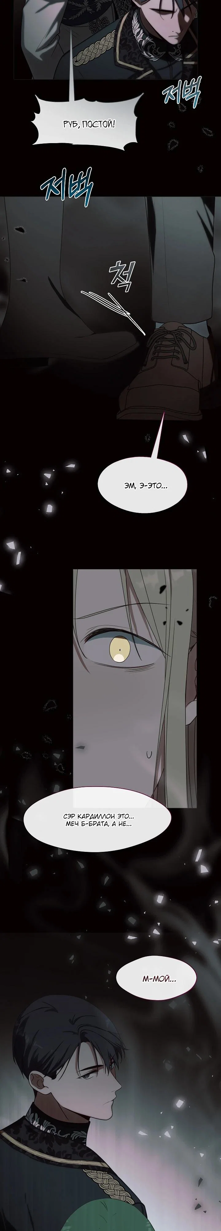 Манга Я сменила мужа в свадебном зале - Глава 33 Страница 11