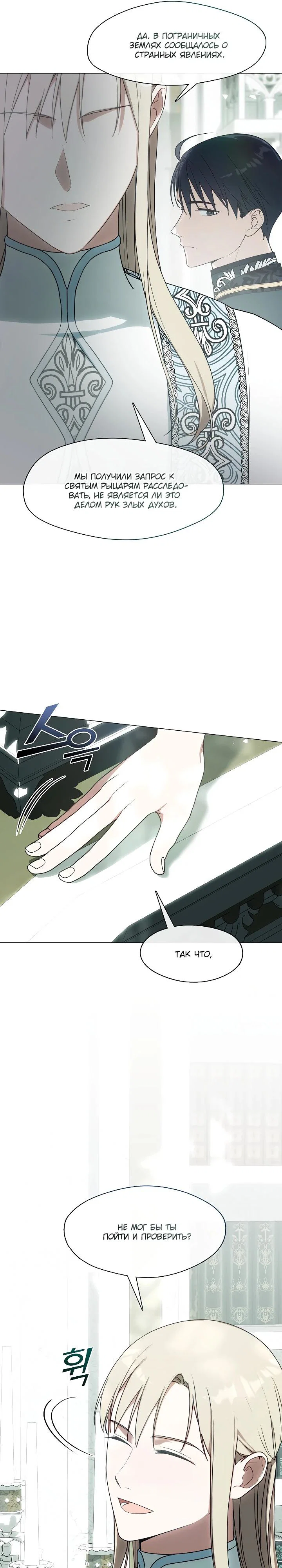 Манга Я сменила мужа в свадебном зале - Глава 33 Страница 19