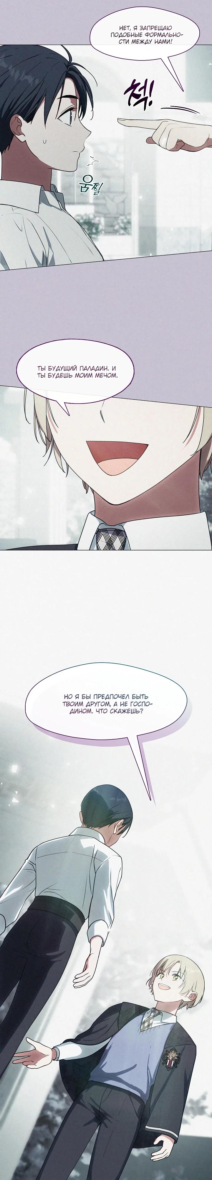 Манга Я сменила мужа в свадебном зале - Глава 33 Страница 8