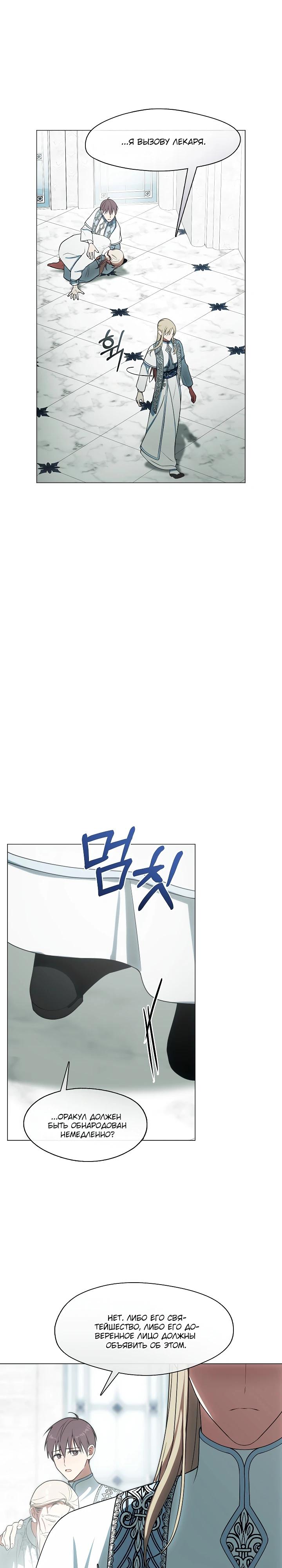 Манга Я сменила мужа в свадебном зале - Глава 33 Страница 5