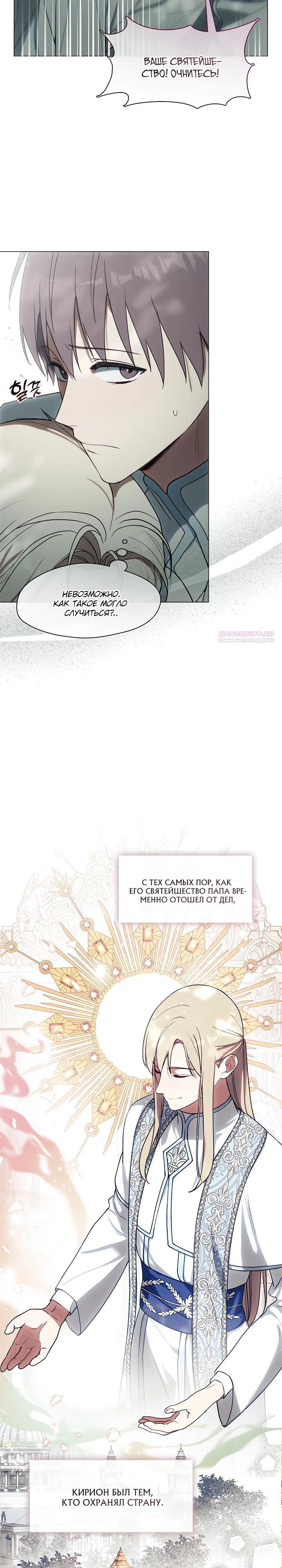 Манга Я сменила мужа в свадебном зале - Глава 33 Страница 2